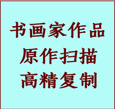 木兰书画作品复制高仿书画木兰艺术微喷工艺木兰书法复制公司